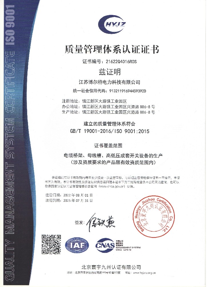 質(zhì)量管理體系認(rèn)證證書