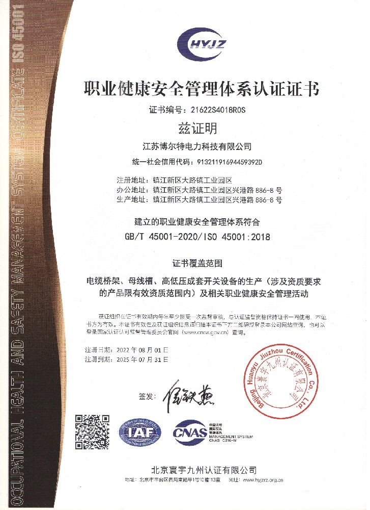 職業(yè)健康管理體系認(rèn)證證書