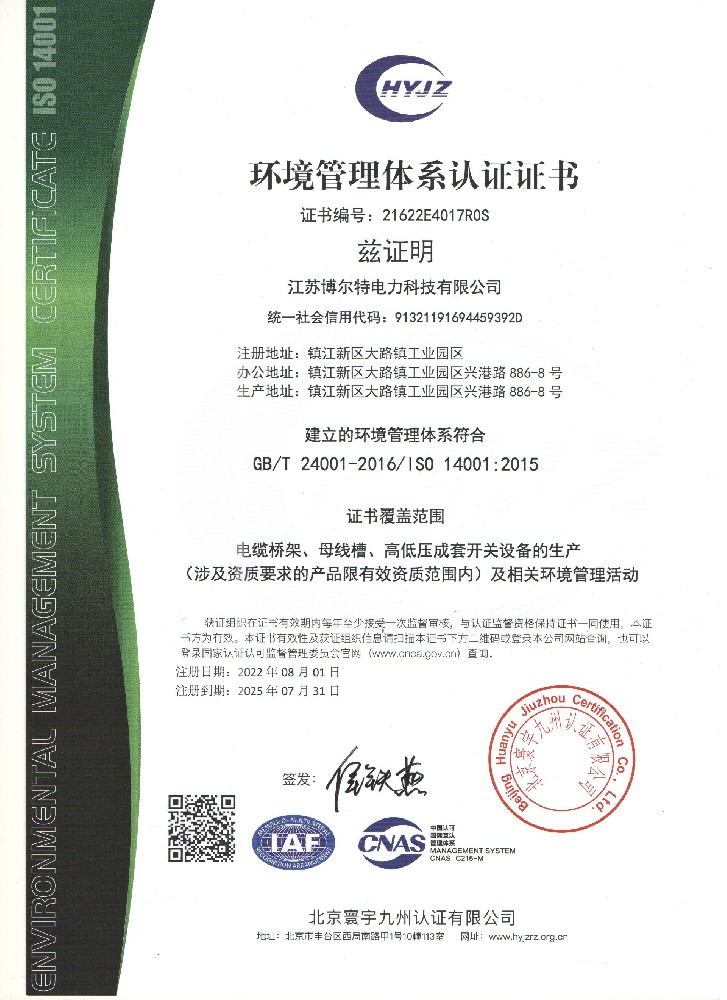 環(huán)境管理體系認(rèn)證證書